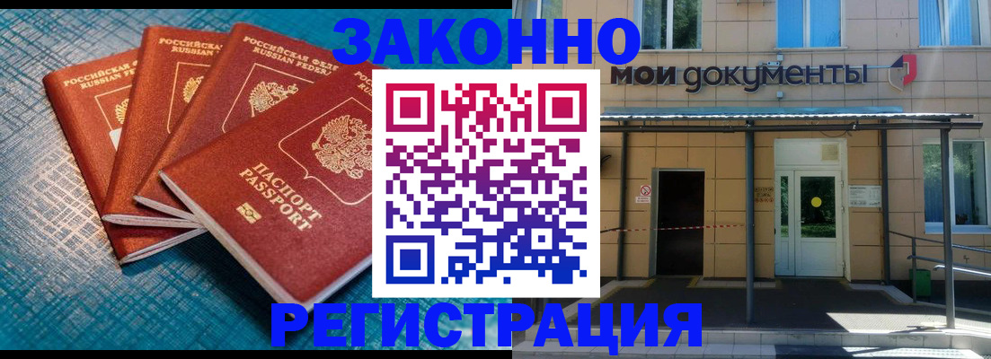 временная регистрация законно в Пролетарске