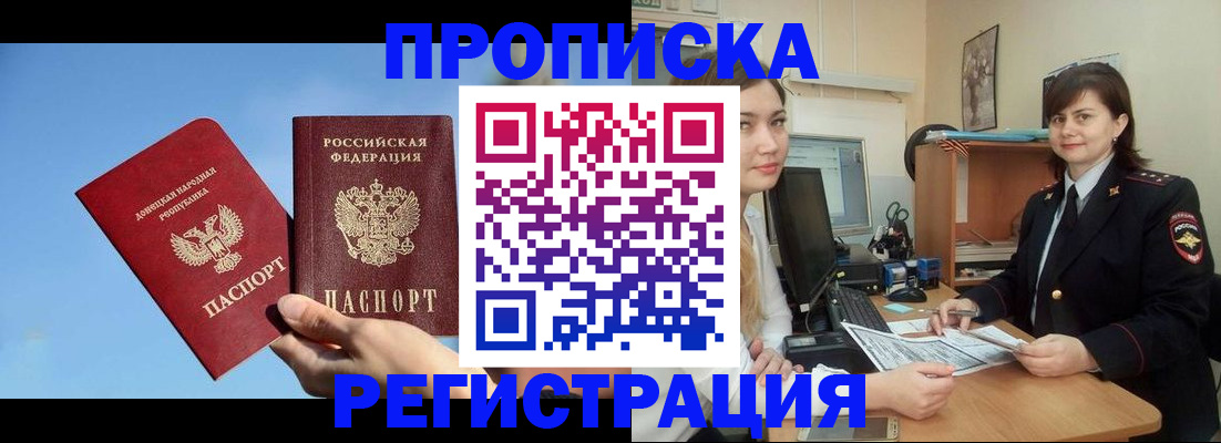 где прописаться в Пролетарске