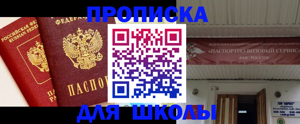 прописка для кредита в Пролетарске