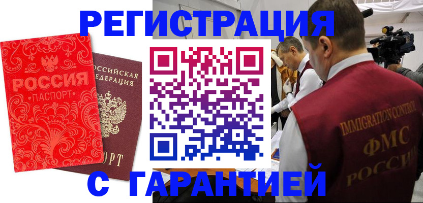 временная регистрация купить в Пролетарске