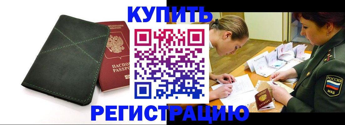 прописка для работы в Пролетарске